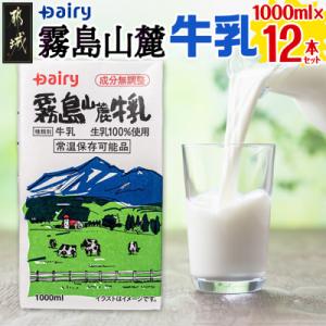 ふるさと納税 都城市 【常温保存可能】霧島山麓牛乳1000ml×12本セット