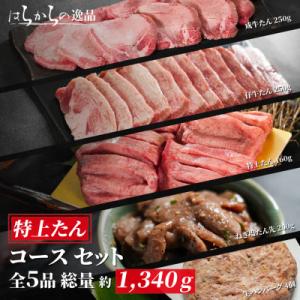 ふるさと納税 宮城県 宮城県製造の牛タンをお届け...の商品画像