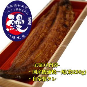 ふるさと納税 和泉市 〈鰻もふっくら笑顔もふっ...の詳細画像1