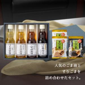 ふるさと納税 四日市市 九鬼ごまセット(B)
