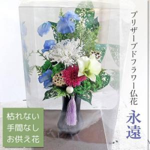 ふるさと納税 水戸市 プリザーブドフラワー 仏花 永遠