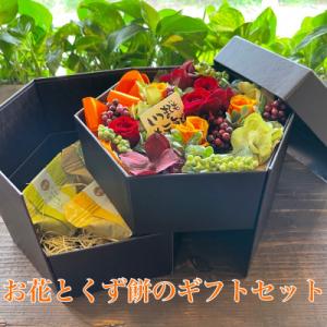 ふるさと納税 水戸市 プリザーブドフラワー(オレンジレッド)1点とお茶葛餅3個のセット ギフトにおすすめ