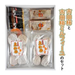 ふるさと納税 豊丘村 市田柿と市田柿ミルフィーユのセット