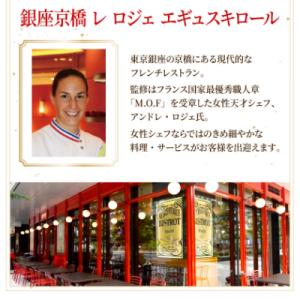ふるさと納税 尼崎市 銀座京橋 レ ロジェ エ...の詳細画像2