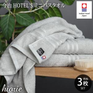 ふるさと納税 今治市 (今治タオル)ホテルズミニ...の商品画像