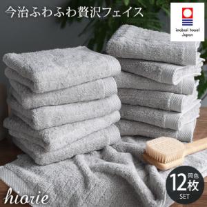 ふるさと納税 今治市 (今治タオル)ふわふわ贅沢フェイスタオル12枚＜ミストグレー＞ヒオリエ I00...