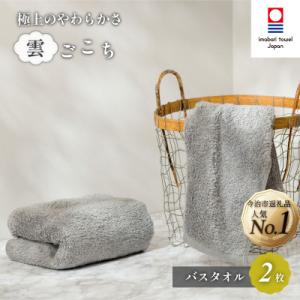 ふるさと納税 今治市 (今治タオル) 雲ごこち ...の商品画像