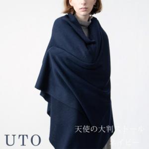 ふるさと納税 北上市 【UTOカシミヤ】男女兼用　天使のストール　大判サイズ(ネイビー)