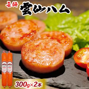 ふるさと納税 島原市 雲仙ハム ポークソーセージ 小(300g×2本)