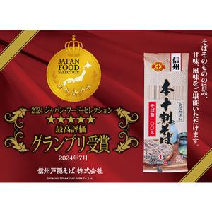ふるさと納税 長野市 本十割そば詰合せ(200...の詳細画像3