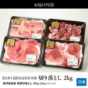 ふるさと納税 鹿屋市 【訳あり】鹿児島県産黒豚...の詳細画像3