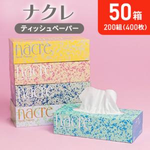 ふるさと納税 北上市 【北上市】ナクレ ティッシュペーパー(200組) 50箱　★ソーシャルプロダク...
