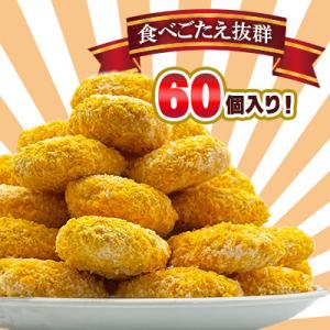 ふるさと納税 周南市 焼肉コロッケ　業務用　 60個セット