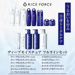 ふるさと納税 高松市 ライスフォース　ディープモイスチュアフルラインセット