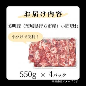 ふるさと納税 大洗町 「美明豚」 小間切れ 2...の詳細画像2