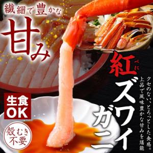 ふるさと納税 弟子屈町 紅ズワイ蟹ポーション5...の詳細画像1