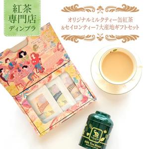 ふるさと納税 藤沢市 【紅茶専門店ディンブラ】オリジナルミルクティーブレンド缶紅茶&amp;セイロンティー7...
