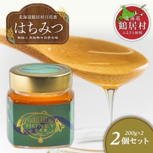 ふるさと納税 鶴居村 北海道鶴居村産 蜂蜜　TSURUI VILLAGE HONEY 百花蜜　200...