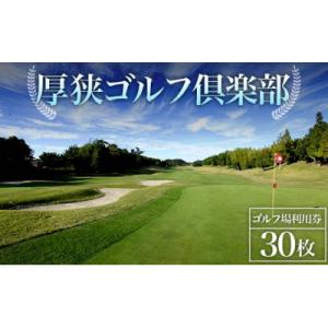 ふるさと納税 山陽小野田市 ゴルフ場利用割引券　500円×30枚