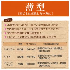 ふるさと納税 茨城町 国産ペットシーツ 薄型ワ...の詳細画像3