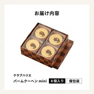 ふるさと納税 近江八幡市 【クラブハリエ】バー...の詳細画像1