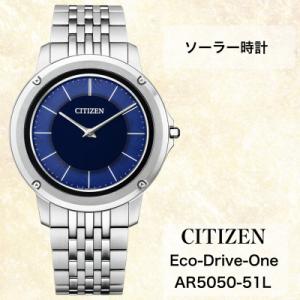 ふるさと納税 飯田市 シチズンの腕時計　メンズ　エコ・ドライブワン　AR5050-51L