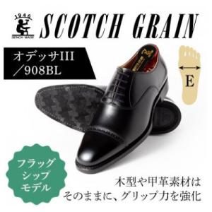 ふるさと納税 墨田区 スコッチグレイン「オデッサ」 No.916 ブラック
