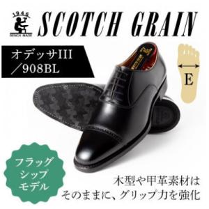 ふるさと納税 墨田区 スコッチグレイン「オデッサIII」No.908 ブラック 26.0cm E紳士...