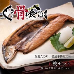 ふるさと納税 福井市 丸ごと骨まで食べられる焼...の詳細画像1