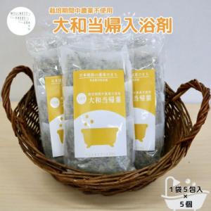 ふるさと納税 宇陀市 薬草風呂 入浴剤 大和当帰葉 計25包 入れるだけお風呂でくつろぐぽかぽタイム...