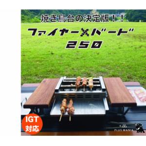 ふるさと納税 岡崎市 ファイヤー+バード250