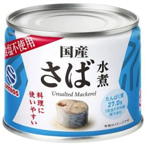 ふるさと納税 青森市 umios さば水煮 食塩不使用 190g×24個 サバ缶 鯖缶