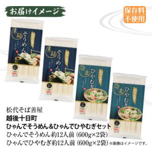 ふるさと納税 十日町市 ひゃんでそうめん・ひや...の詳細画像2