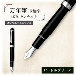 3776 センチュリー [送料無料][数量限定]プラチナ万年筆 ＃3776 Ver