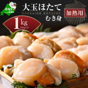 ふるさと納税 別海町 【先行受付】北海道 大玉ホ...の商品画像