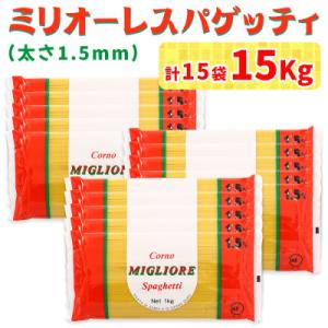 ふるさと納税 甘楽町 パスタ　15kg(1kg×15袋)