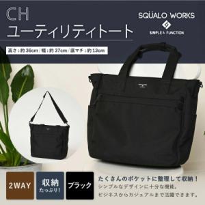 ふるさと納税 守谷市 CH ユーティリティトートバッグ ブラック SW-CH001-BK ショルダー...