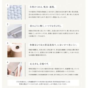 ふるさと納税 西脇市 ITOITEX 和紙布 ...の詳細画像2