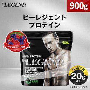 ふるさと納税 茨木市 ビーレジェンド WPCプロテイン ベリベリベリー 風味 900g