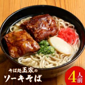 ふるさと納税 与那原町 ゆし豆腐沖縄そば(ゆで麺)4人前セット ふるさと納税 与那原町 ゆし豆腐沖縄そば(ゆで麺)4人前セット