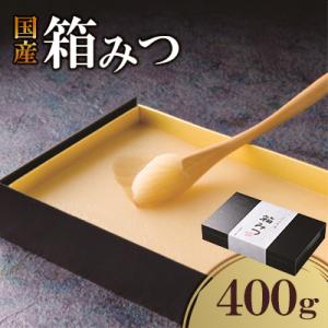 ふるさと納税 八女市 【先行予約2025年12月より発送】箱みつ　400g(八女市)