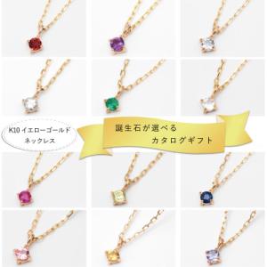 ふるさと納税 大津市 【カタログギフト】ふるさと納税限定|10金 誕生石ネックレス 12種類から選べ...