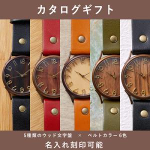 ふるさと納税 大津市 【カタログギフト】選べるウッド文字盤 × ベルトカラー6色 ハンドメイド腕時計...