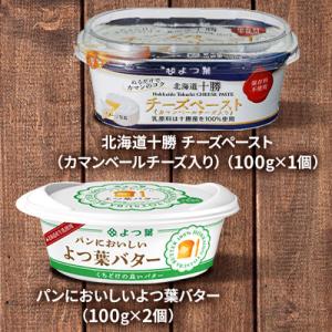 ふるさと納税 鹿追町 よつ葉バター&チ...の詳細画像1