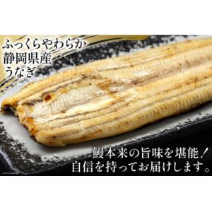 ふるさと納税 吉田町 静岡県産鰻白焼4尾 約1...の詳細画像1