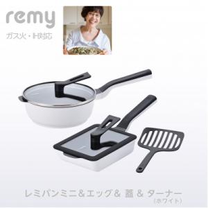 ふるさと納税 燕市 RHF-945レミパンミニ&amp;エッグ&amp;蓋&amp;ターナー(ホワイト)