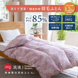 ふるさと納税 広川町 【訳あり】洗える羽毛本掛け布団85%1.2kgシングル(ピンク・ベージュ系)【...