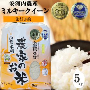 ふるさと納税 宮若市 【令和8年産新米先行予約】(9月上旬より順次発送)ミルキークイーン5kg福岡県...