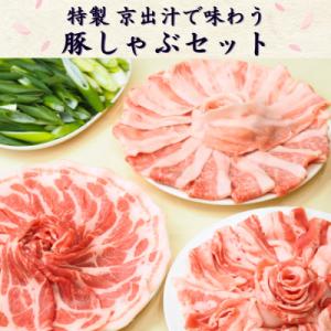 ふるさと納税 京都府 【鍋セット2人前】特製出汁で味わう 京丹波高原豚と九条ねぎの豚しゃぶセット お...