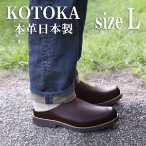 ふるさと納税 大和郡山市 メンズ牛革サボ KOTOKA 撥水本革 スリッパサンダル まほろばサボ N...